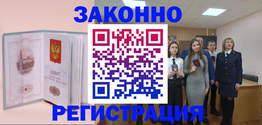 прописка для кредита в Гудермесе