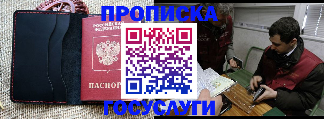 прописка для кредита в Гудермесе