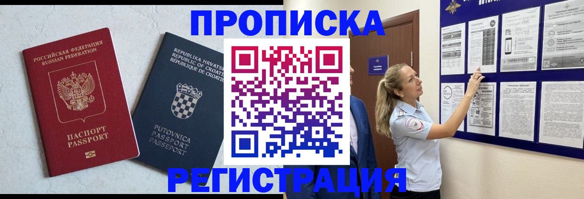 временная регистрация в Гудермесе